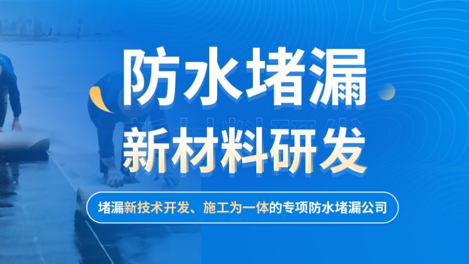哈尔滨流赫防水工程有限公司