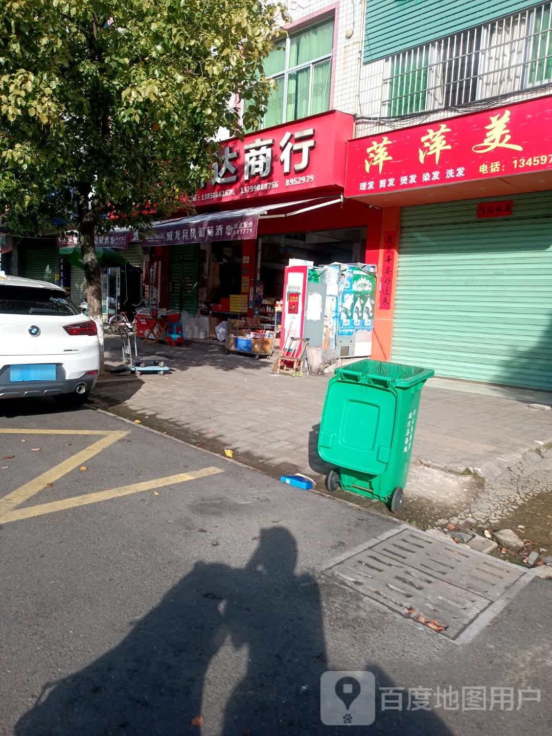 萍萍美发