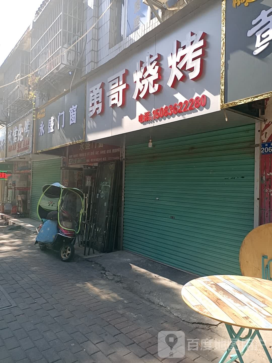 勇哥烧烤(长林路店)