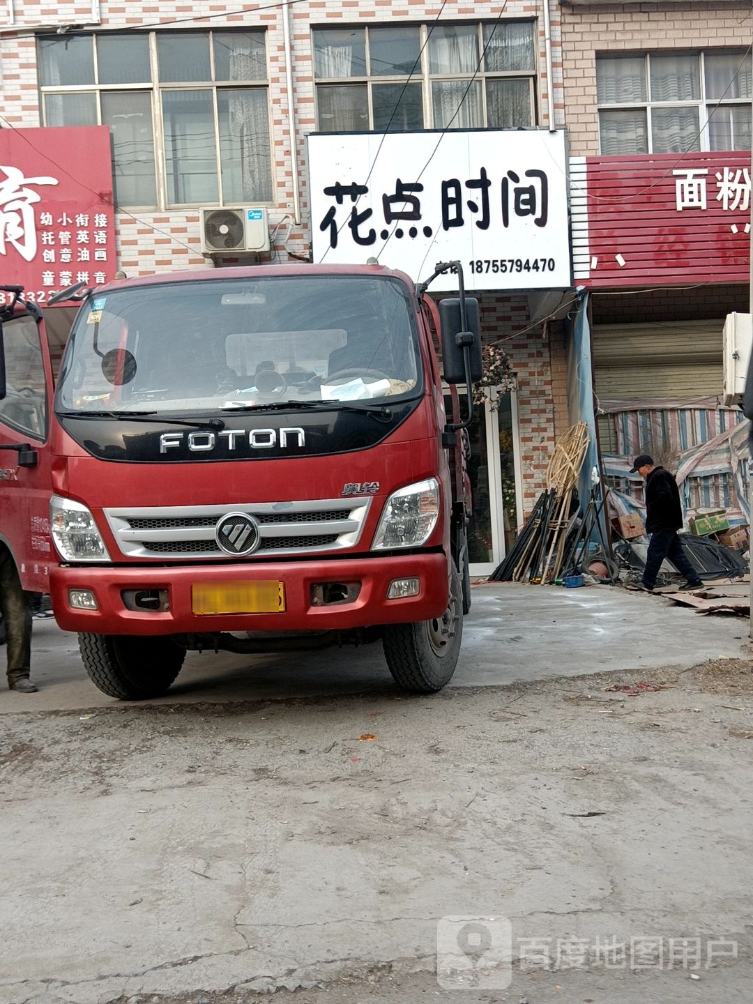 花点时间(大庙街店)
