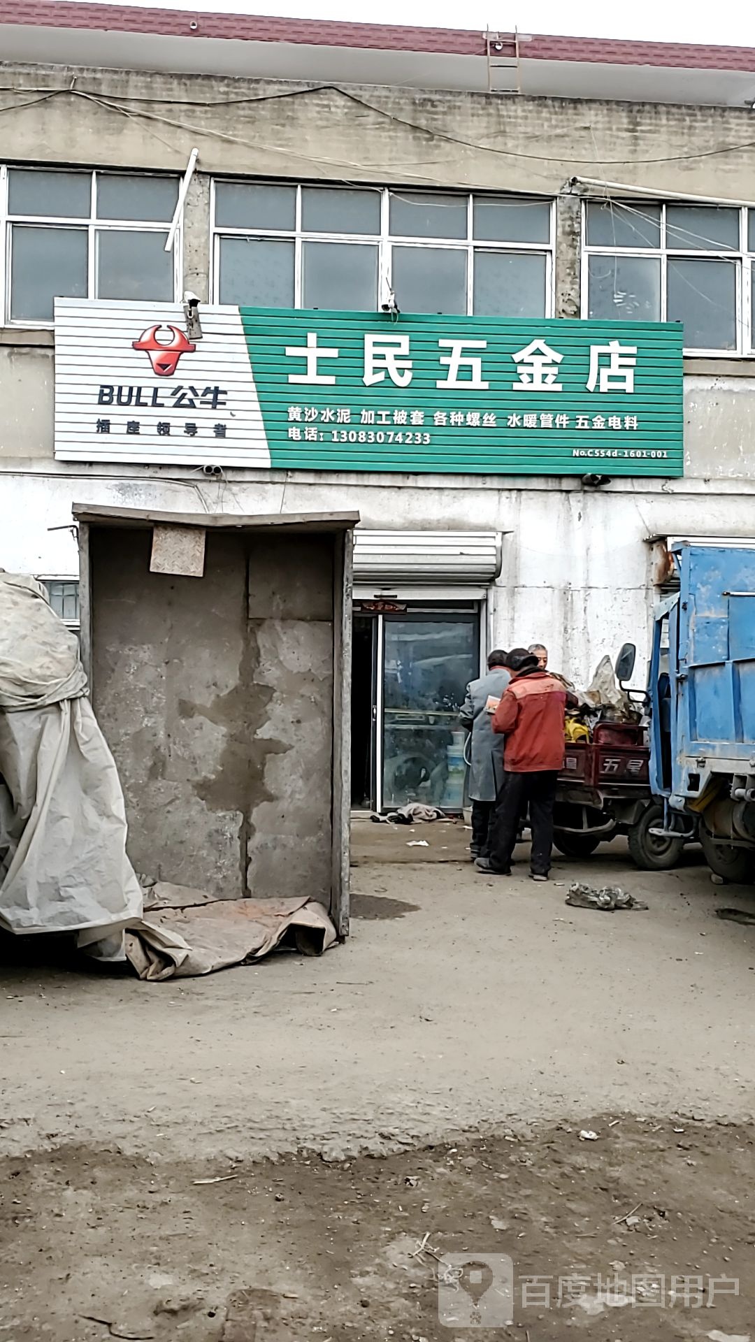 士民五金店