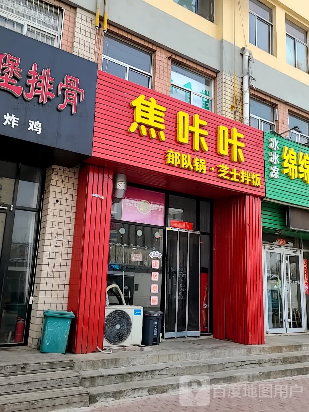 焦咔咔南昌拌粉