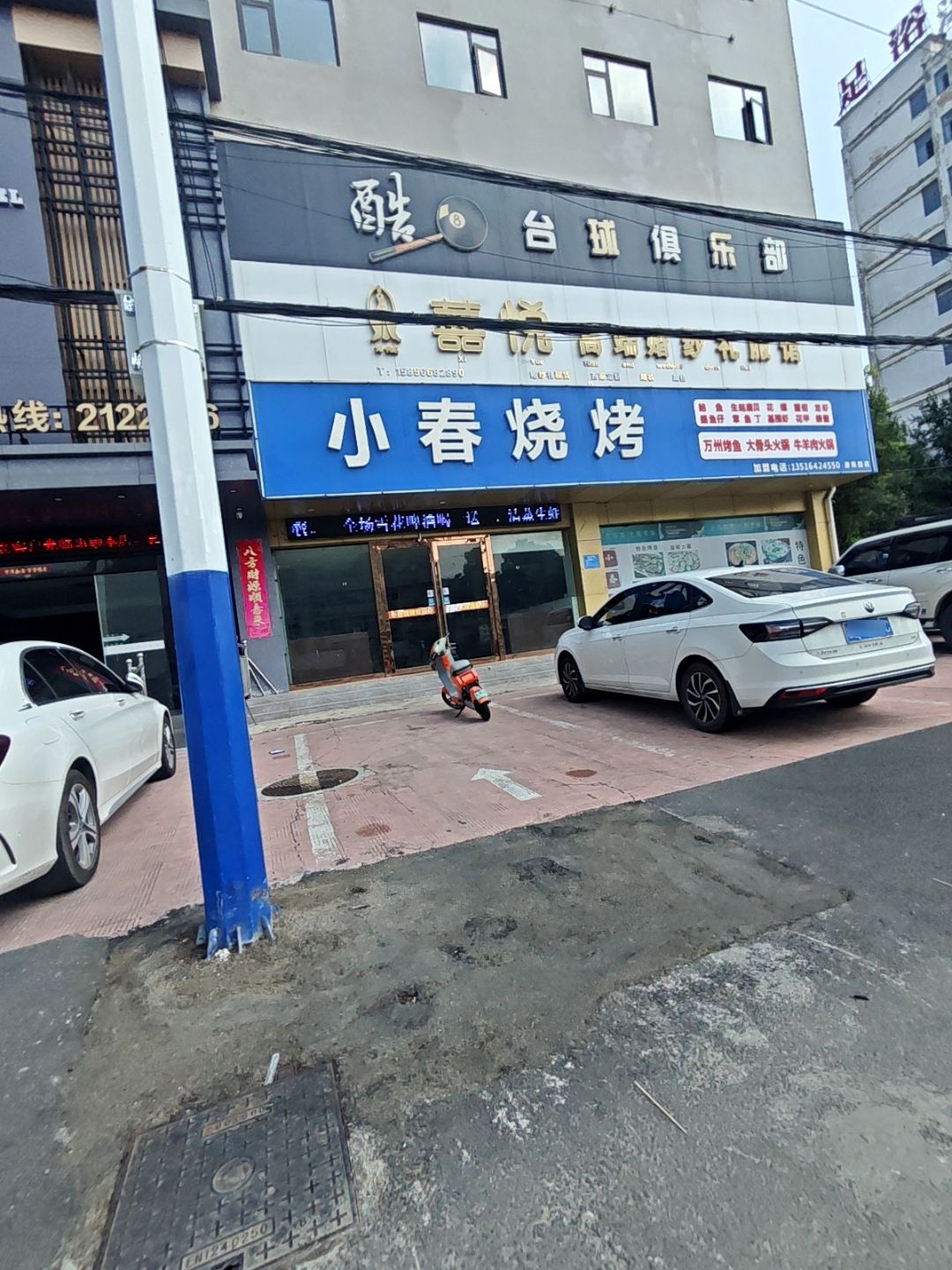 小春烧烤(九华山路店)