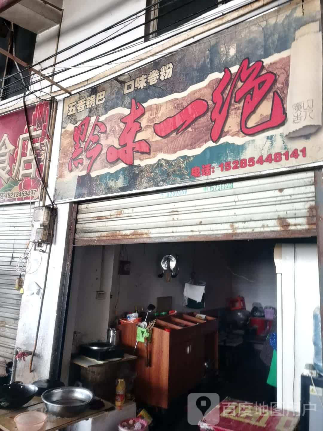 东南一绝(名城世家店)