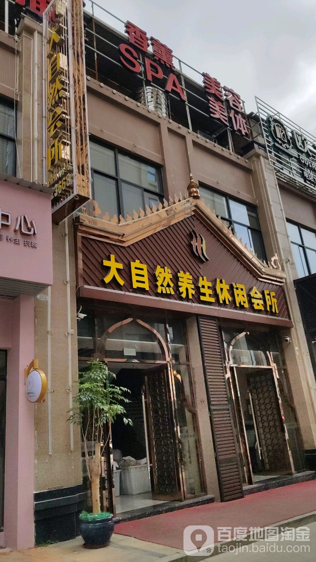 大自在会所(漳浦店)
