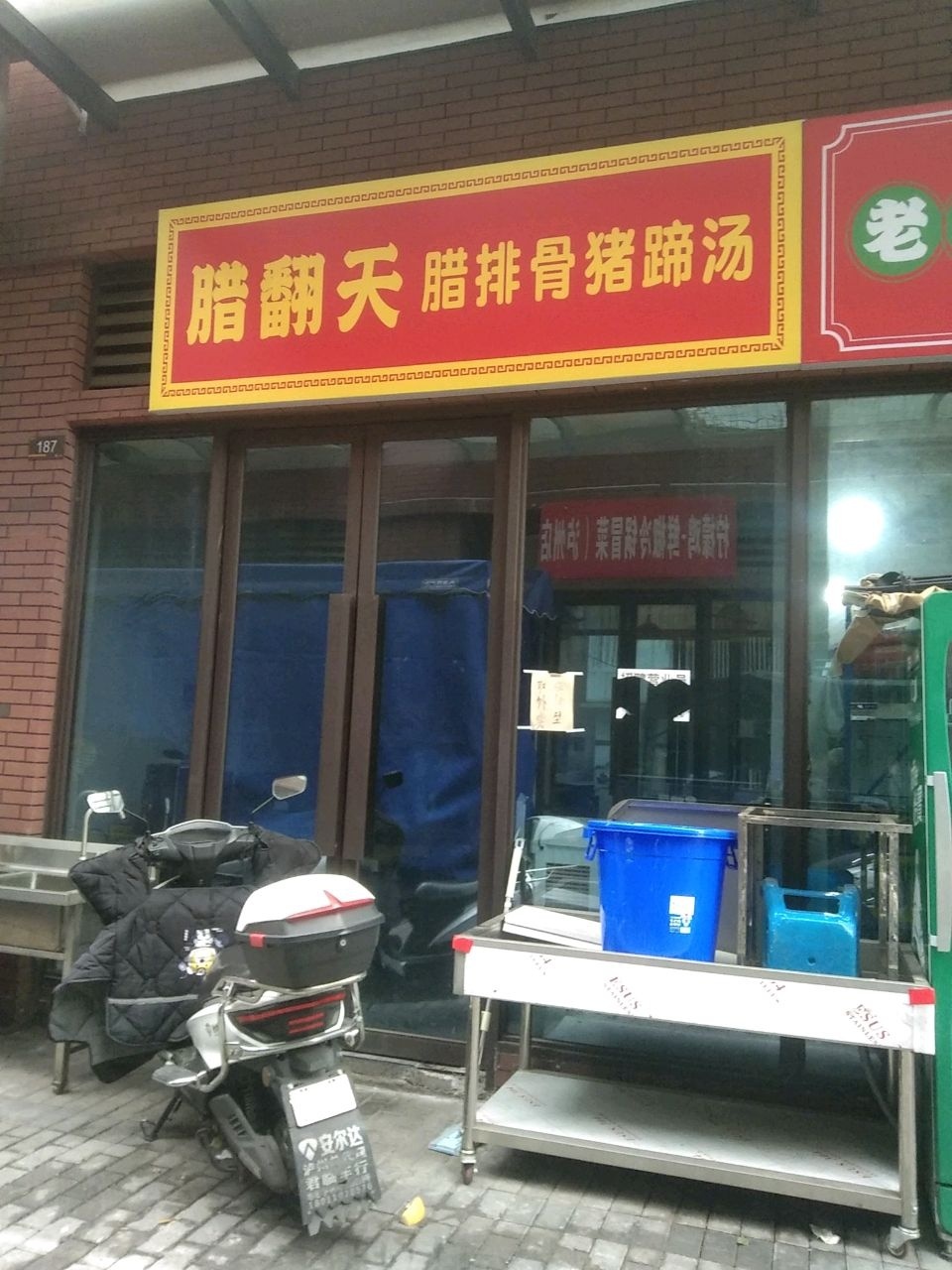 腊翻天腊排骨猪蹄汤
