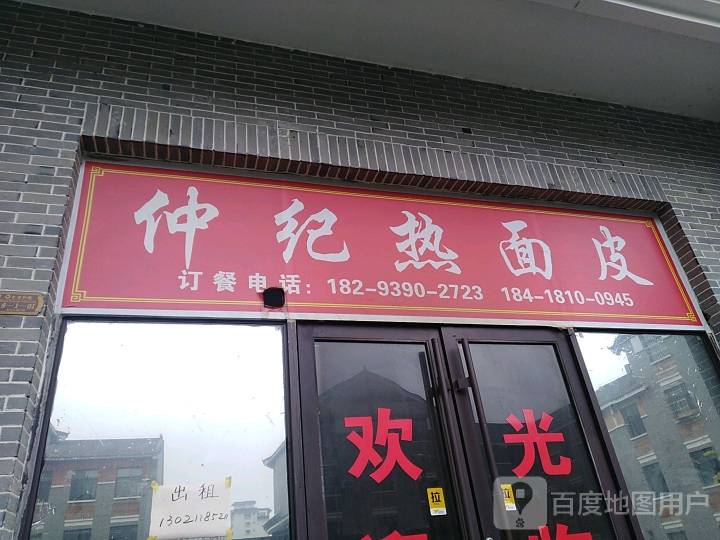 仲纪热米皮