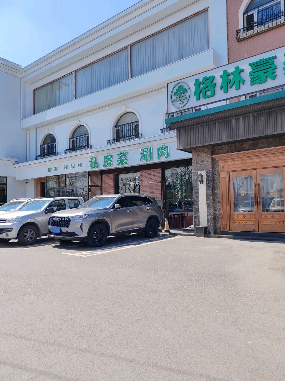 清真涮肉