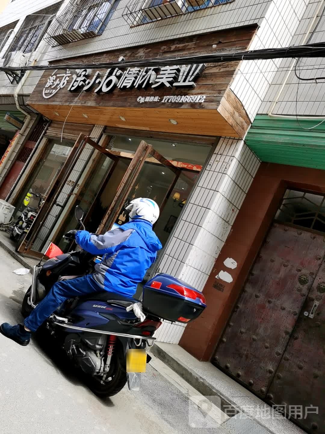 徐小店情怀美业