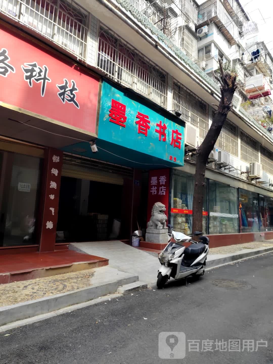 墨香书院(戏校南路北二巷店)