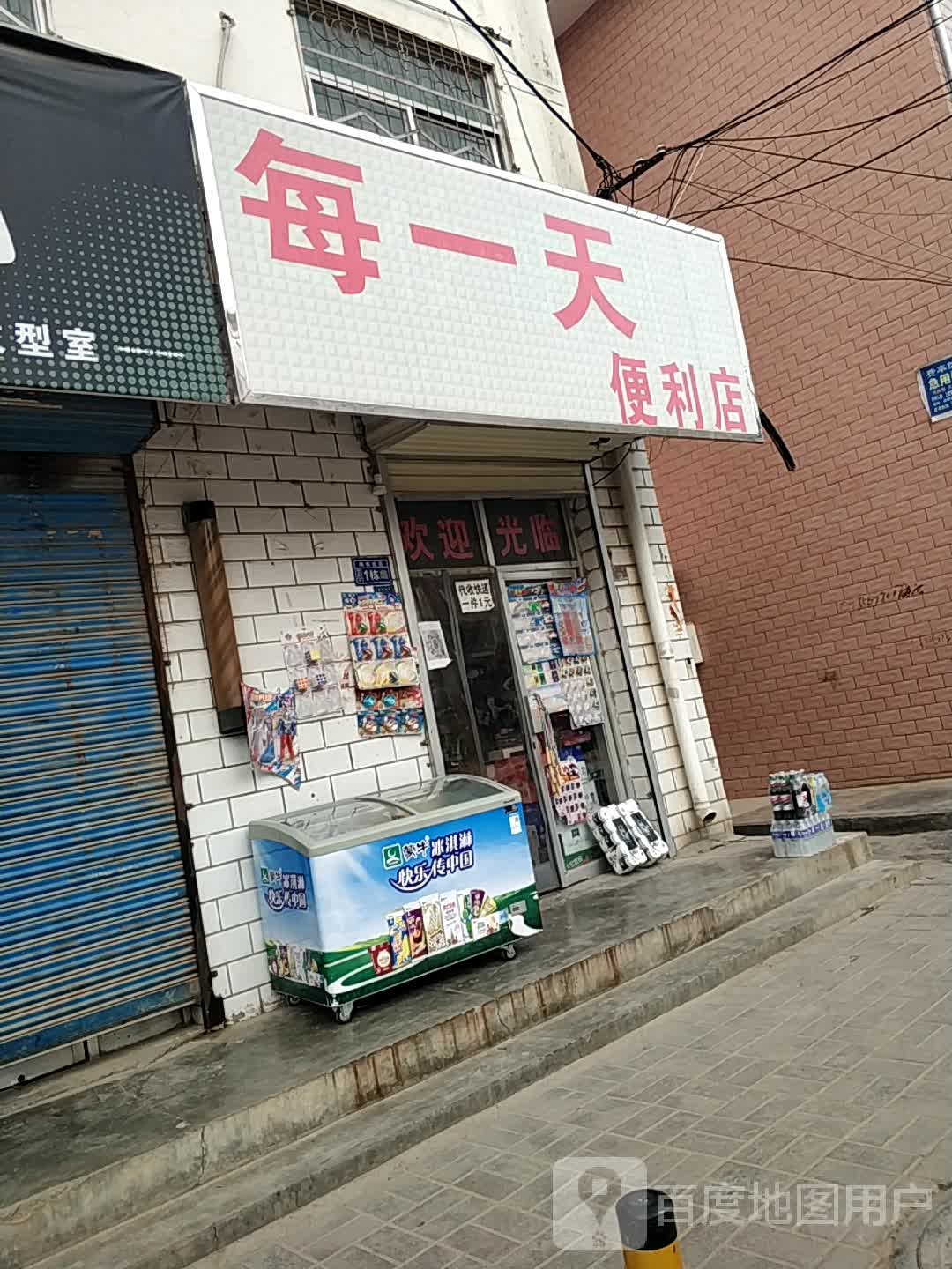 每一天便利店(南大街店)