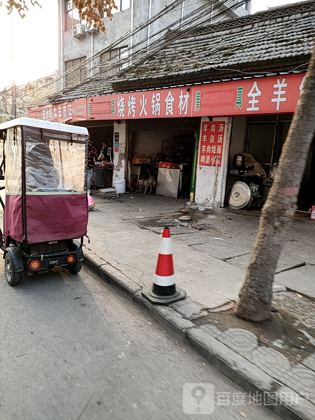 沈丘县本地鲜牛羊肉店