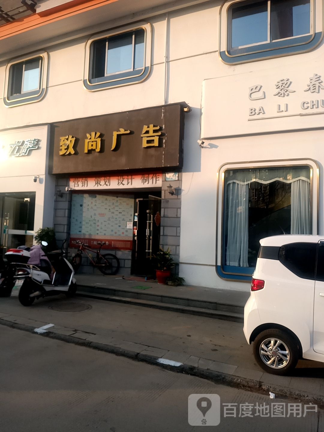 致上广告(青阳路店)