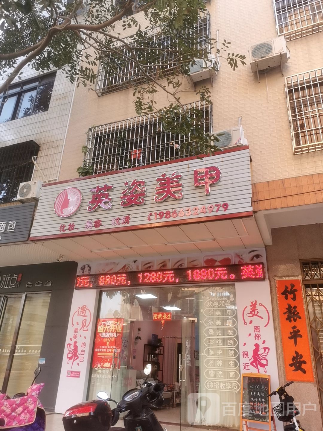 英姿美甲
