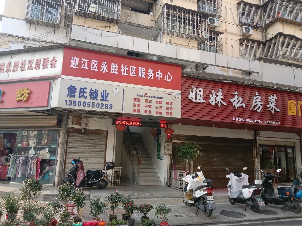 詹氏锁业