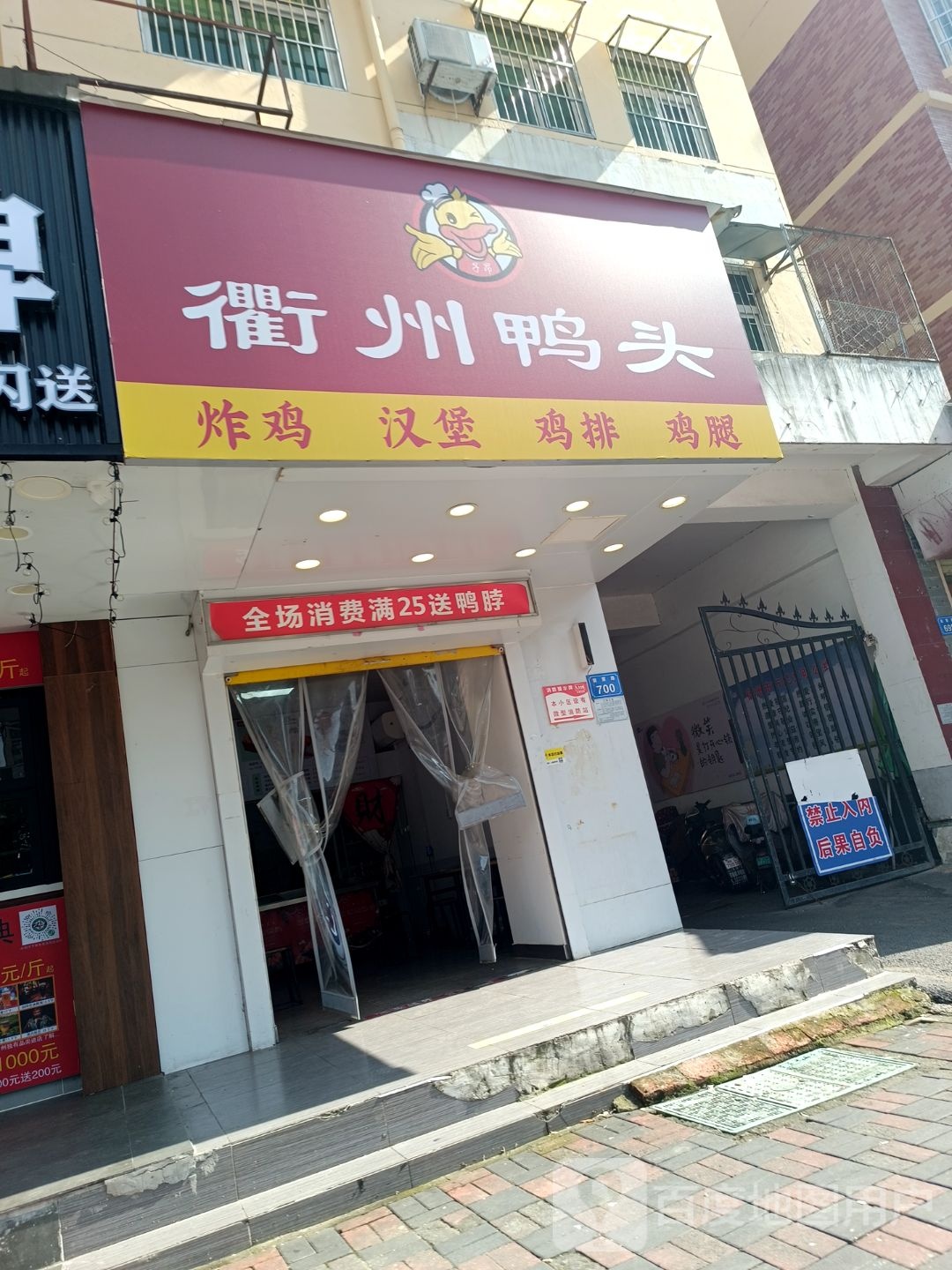 衢州压头(华夏世贸店)