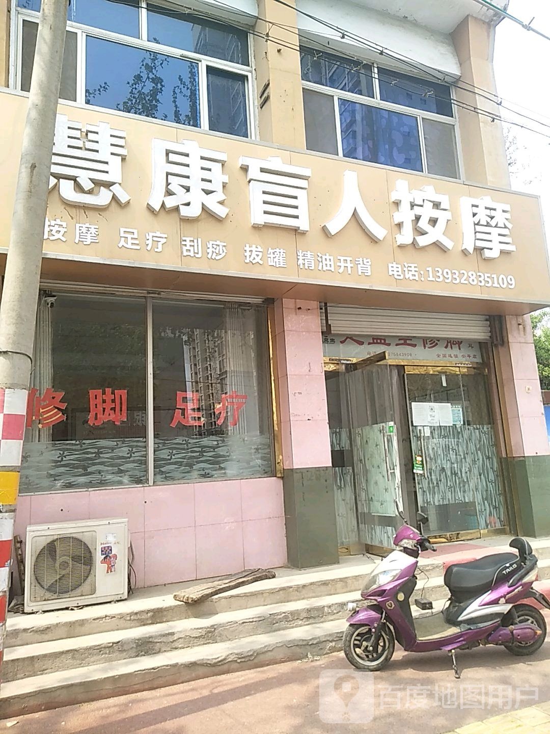 慧康盲人按摩(安平店)环境