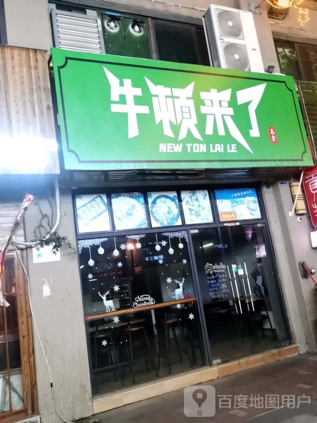 饭来了(西平路店)