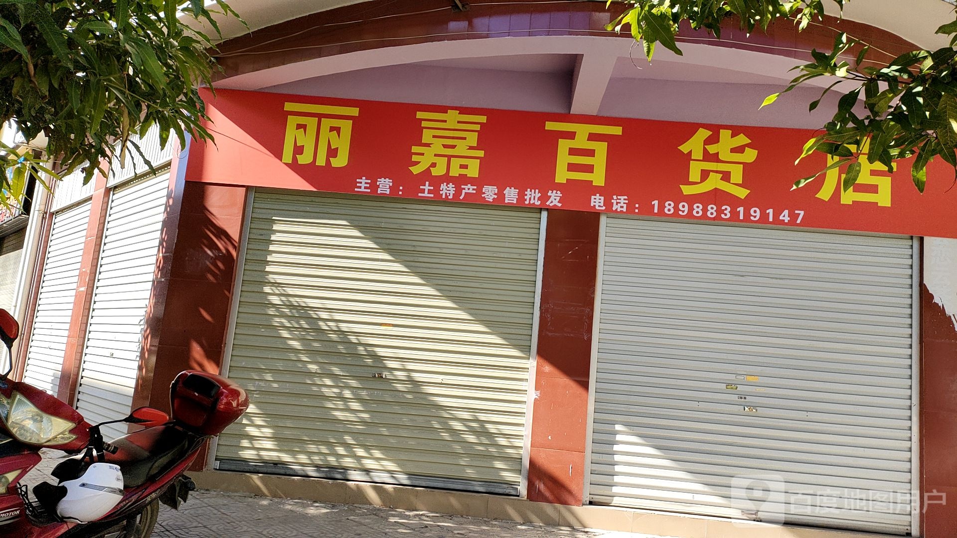 嘉福百货(光明路店)