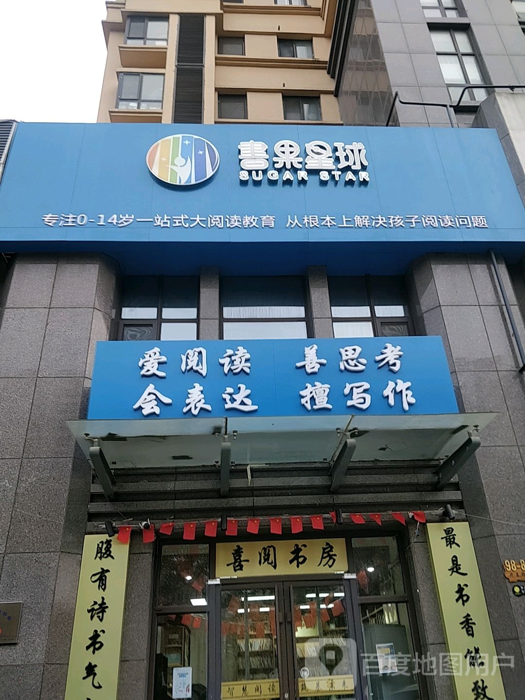喜阅书房