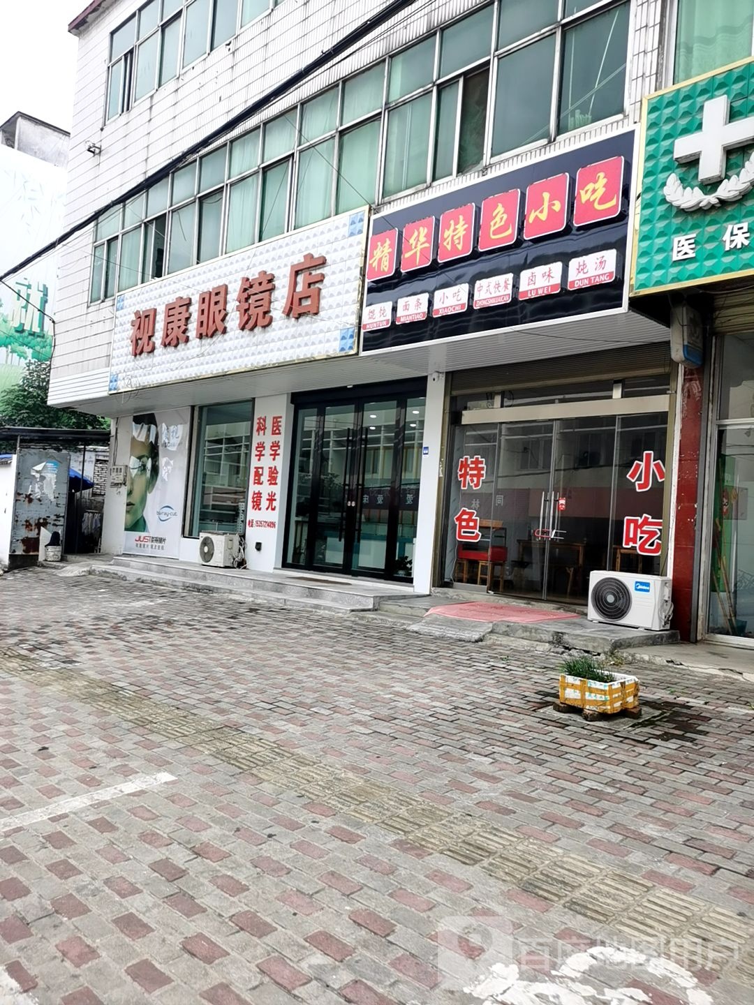 视康眼睛(月山西大道店)