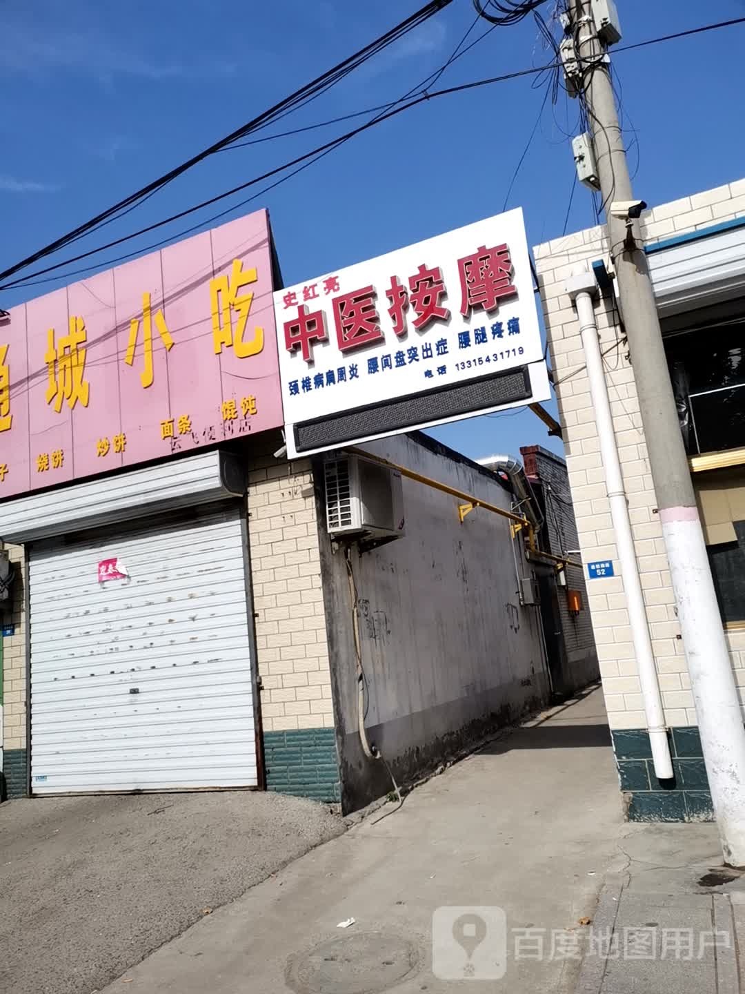 史红亮中医按摩