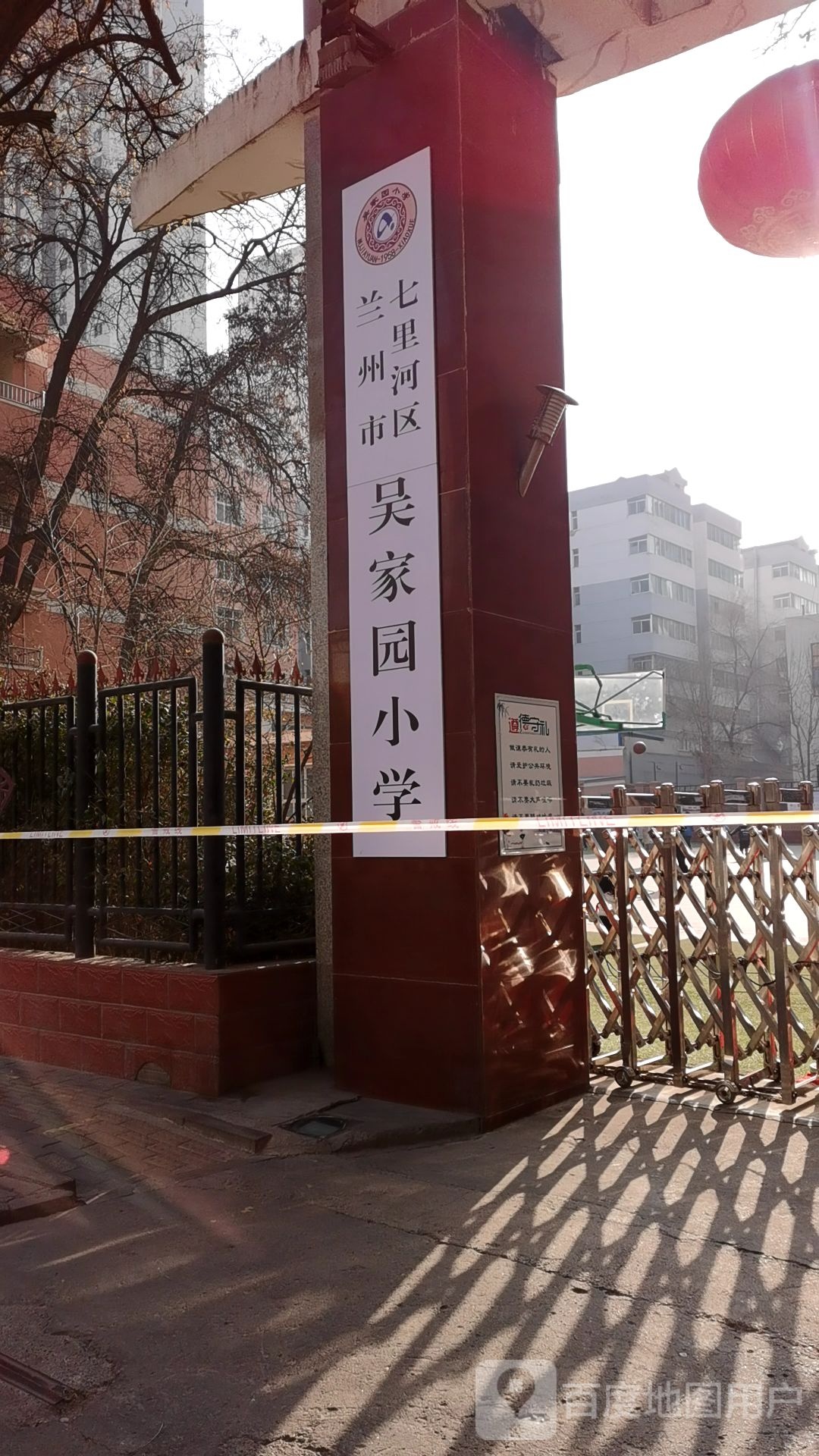 兰州市七里河区吴家园小学