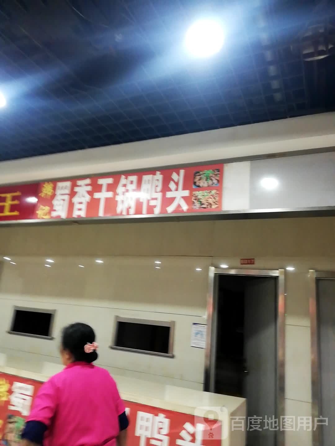 任记蜀香干锅鸭头(辰兴购物公园店)