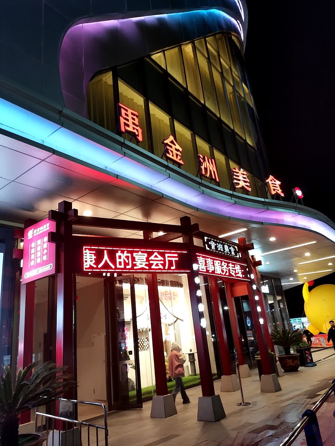 金洲美食(吾悦广场店)环境