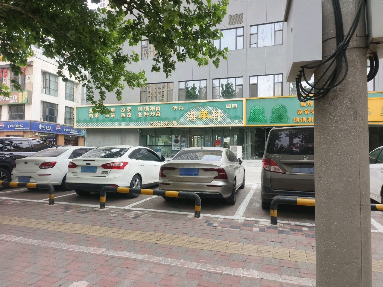 清真海羊轩