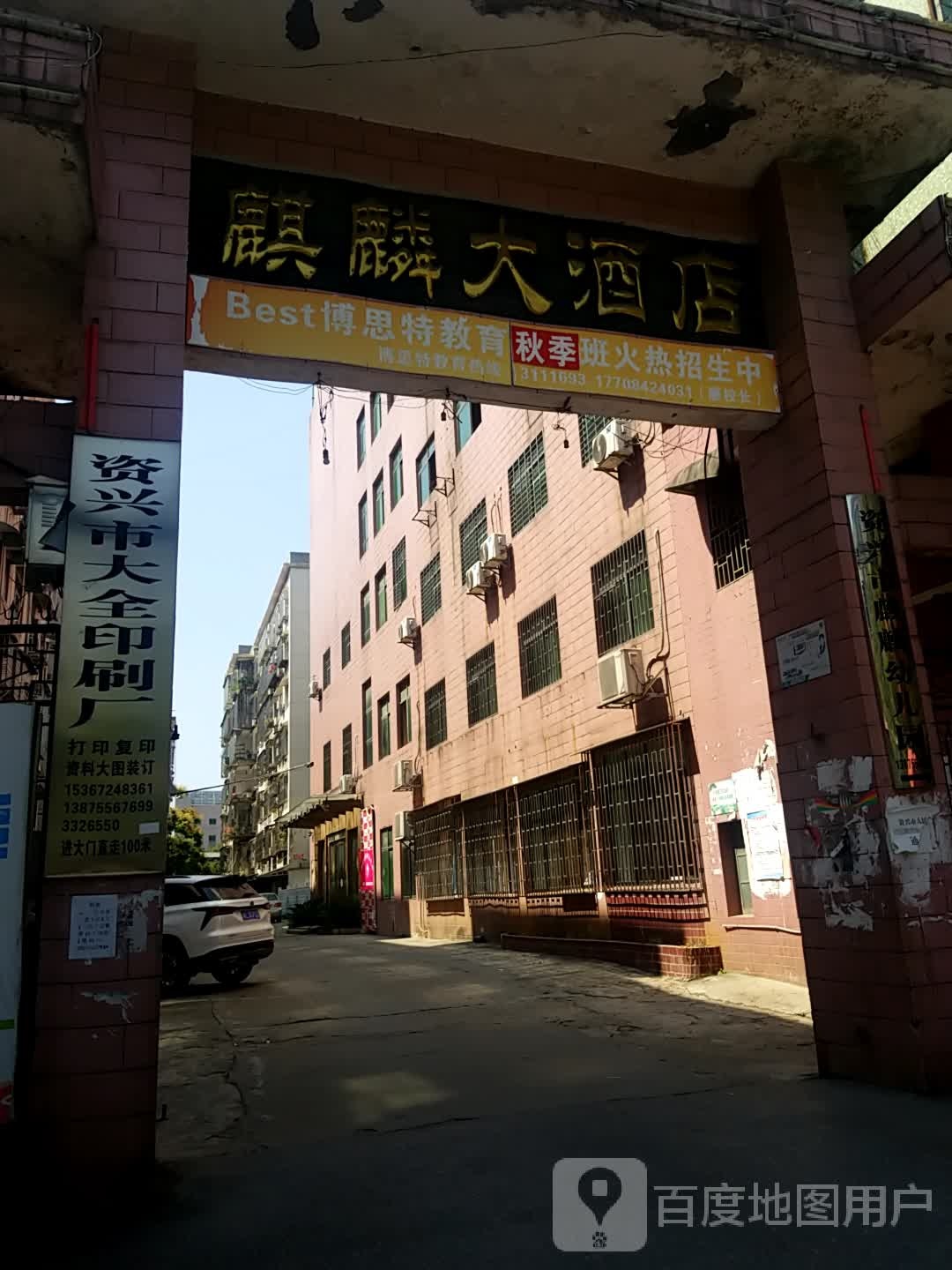 资兴市大全印刷厂