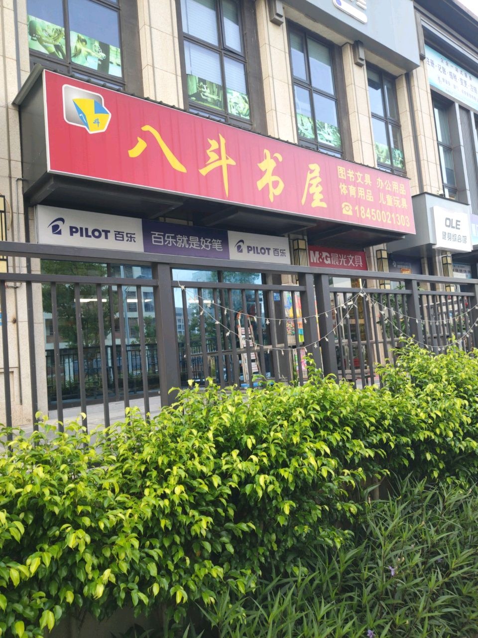 八斗书屋(天玺店)