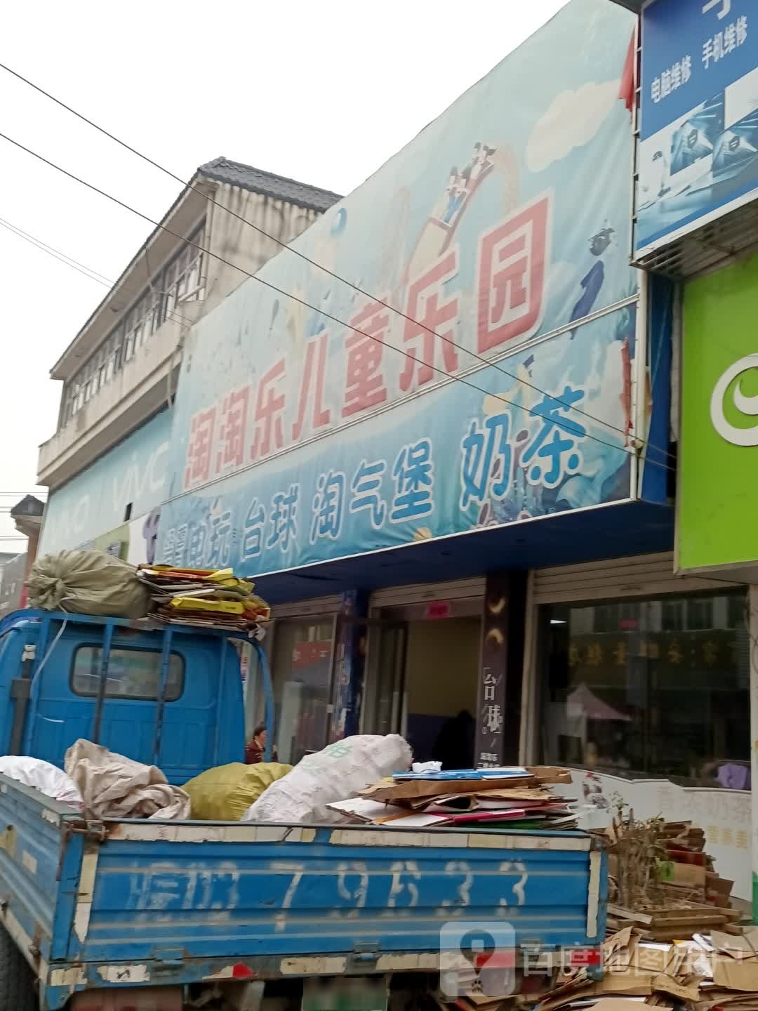 淘淘乐儿童乐园(老五蚌路店)