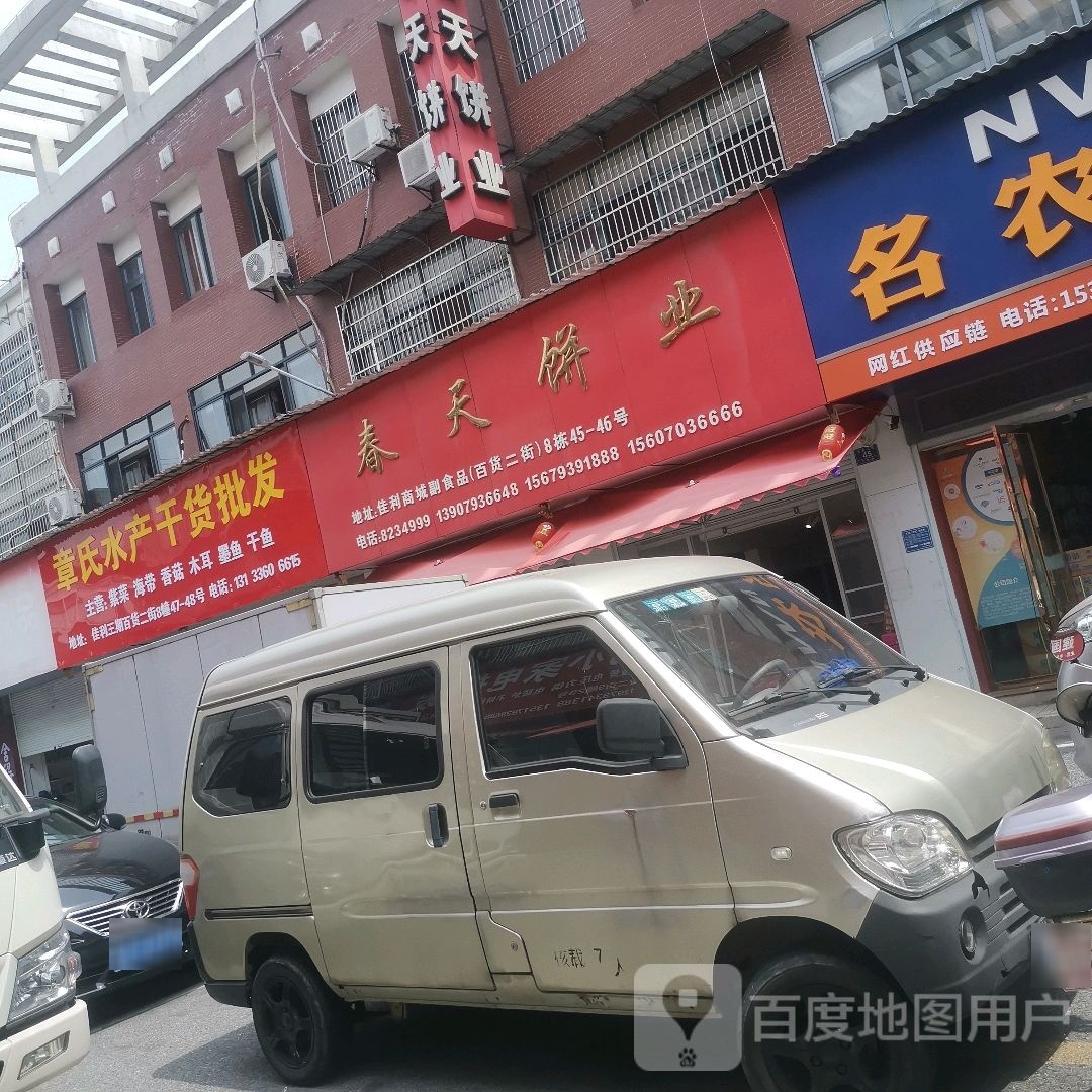 果氏籼蜓章水产干货批发