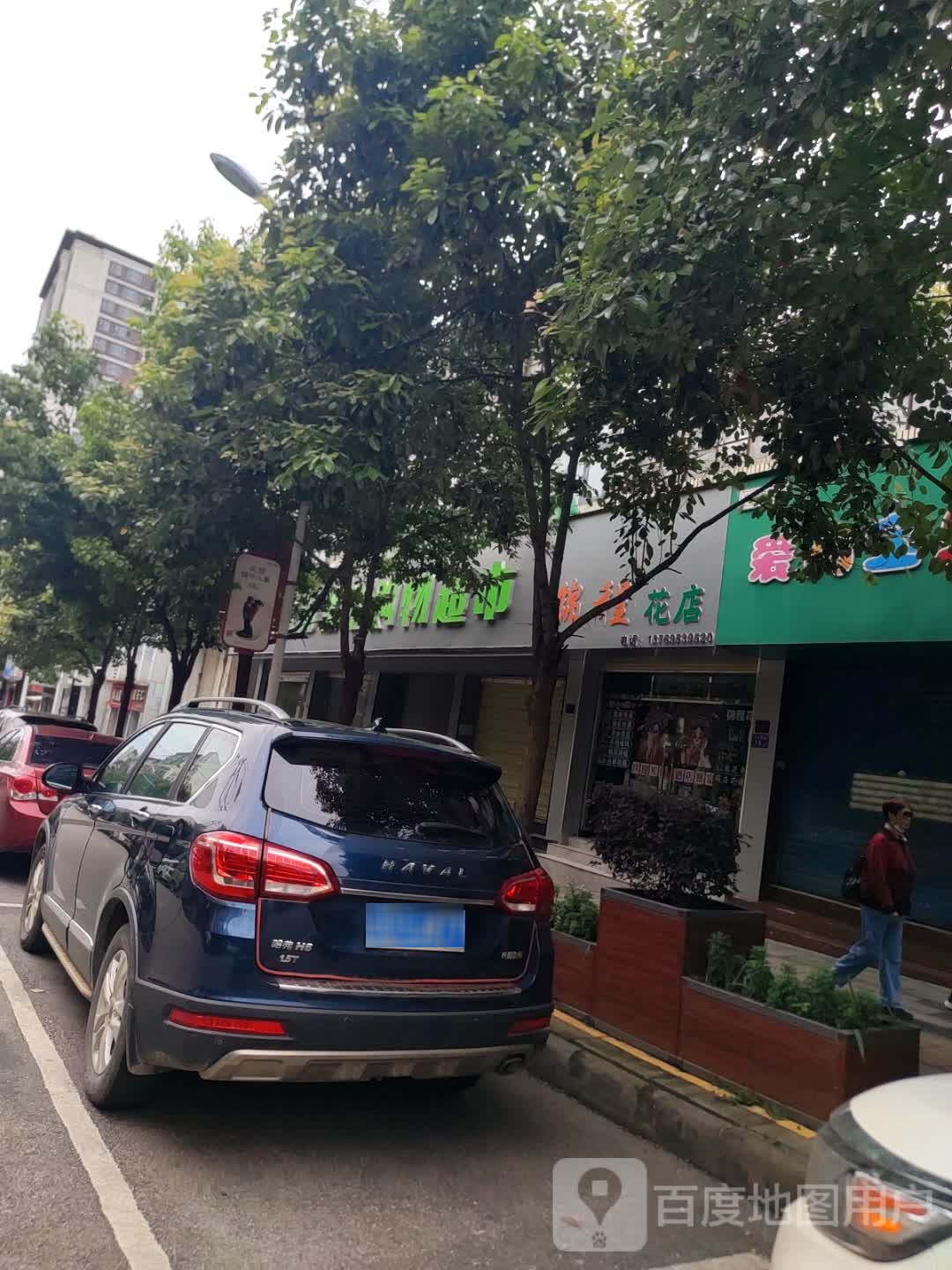 锦程花店