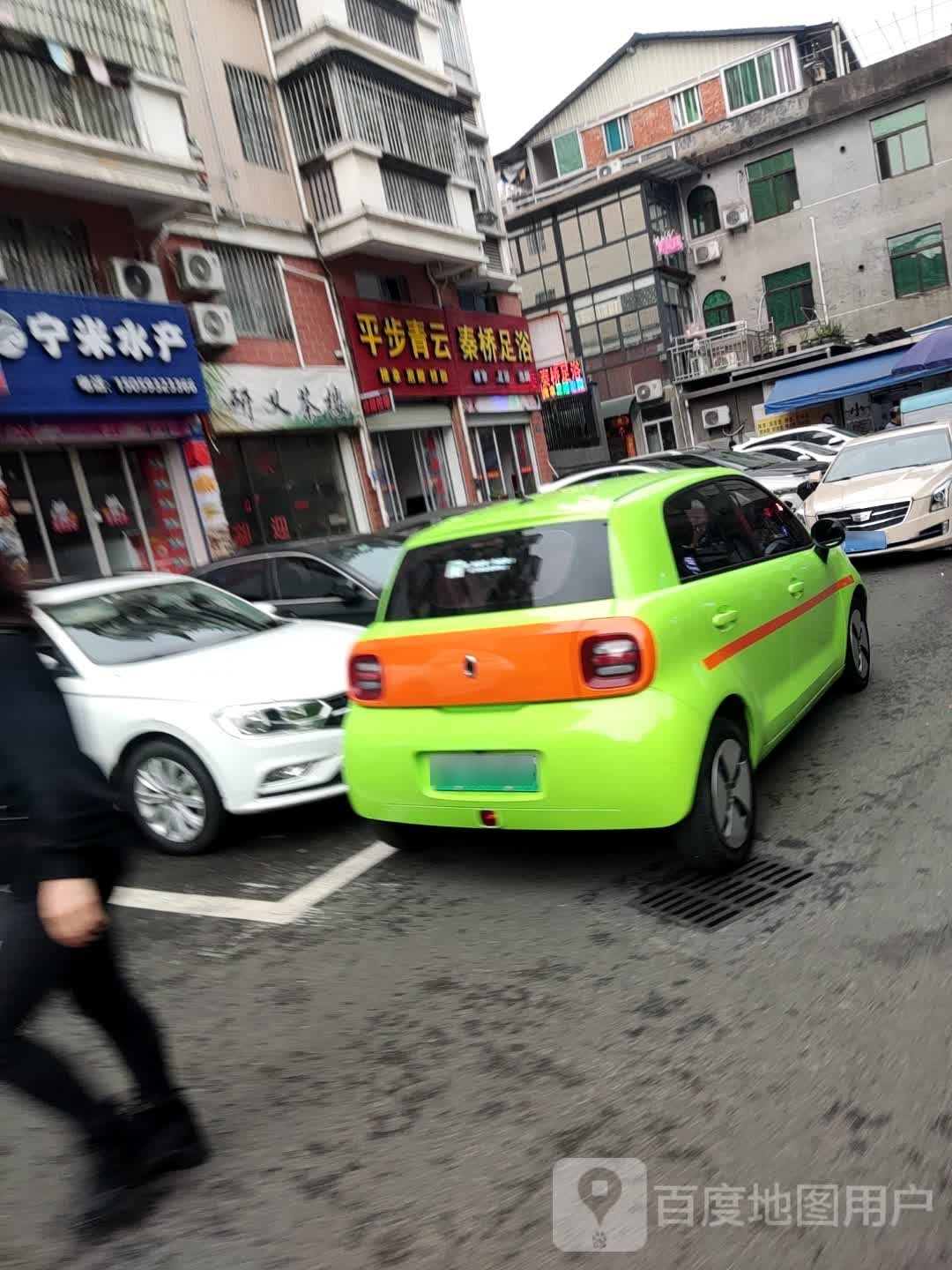 秦足道浴