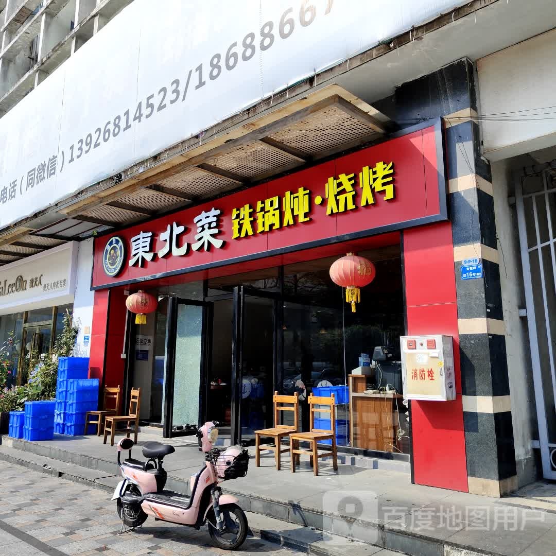 东北菜馆(金鳌路店)