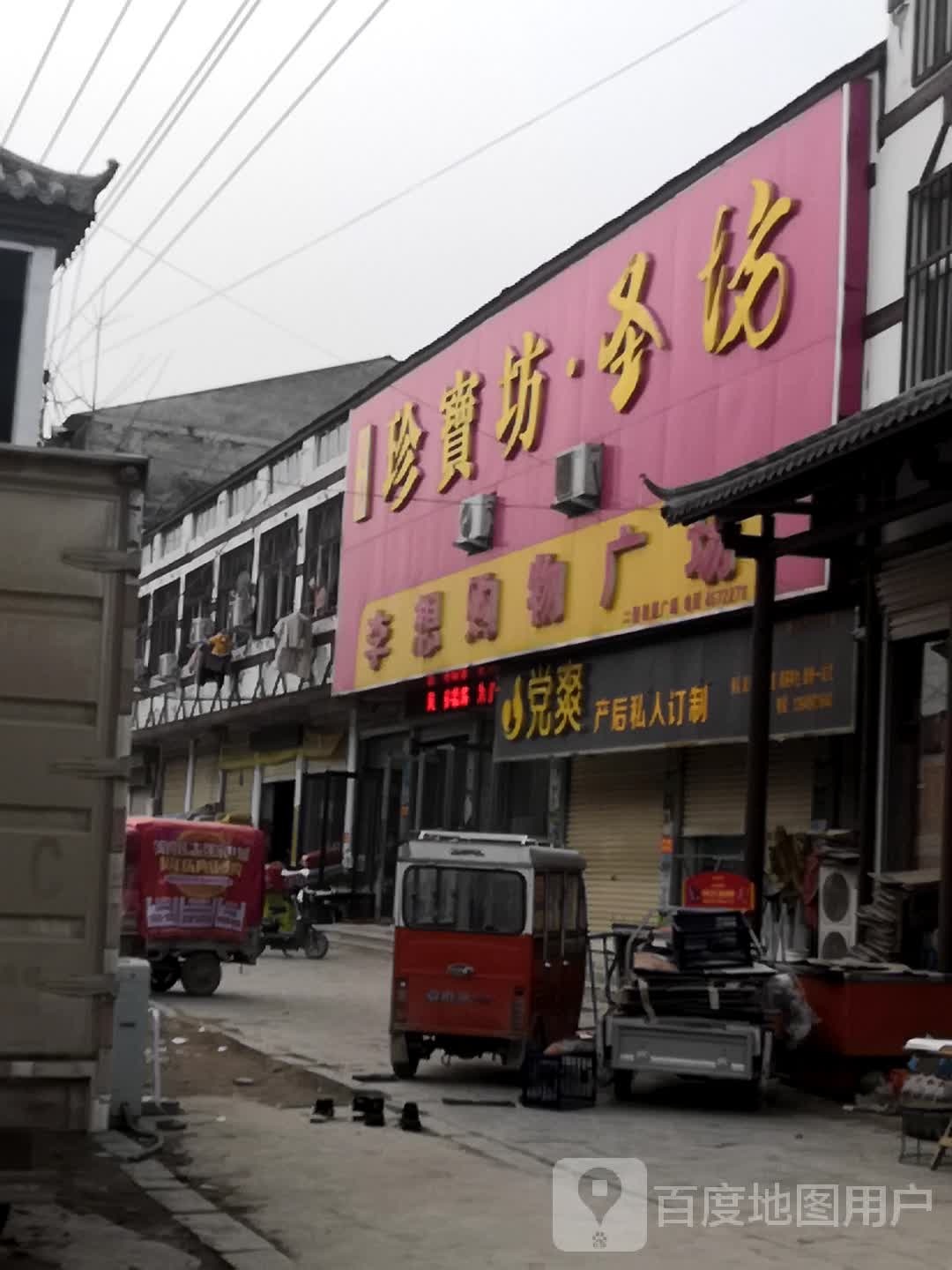 李想购物商场