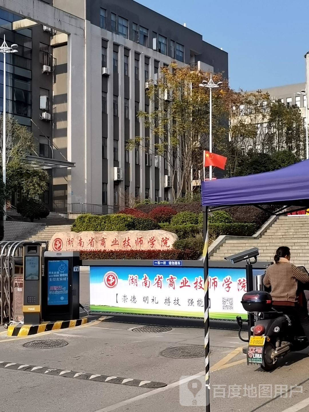湖南省商业技术学院-强能楼