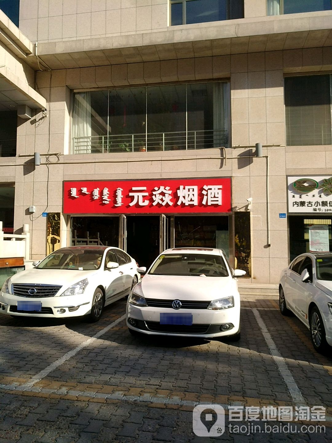 元焱烟草