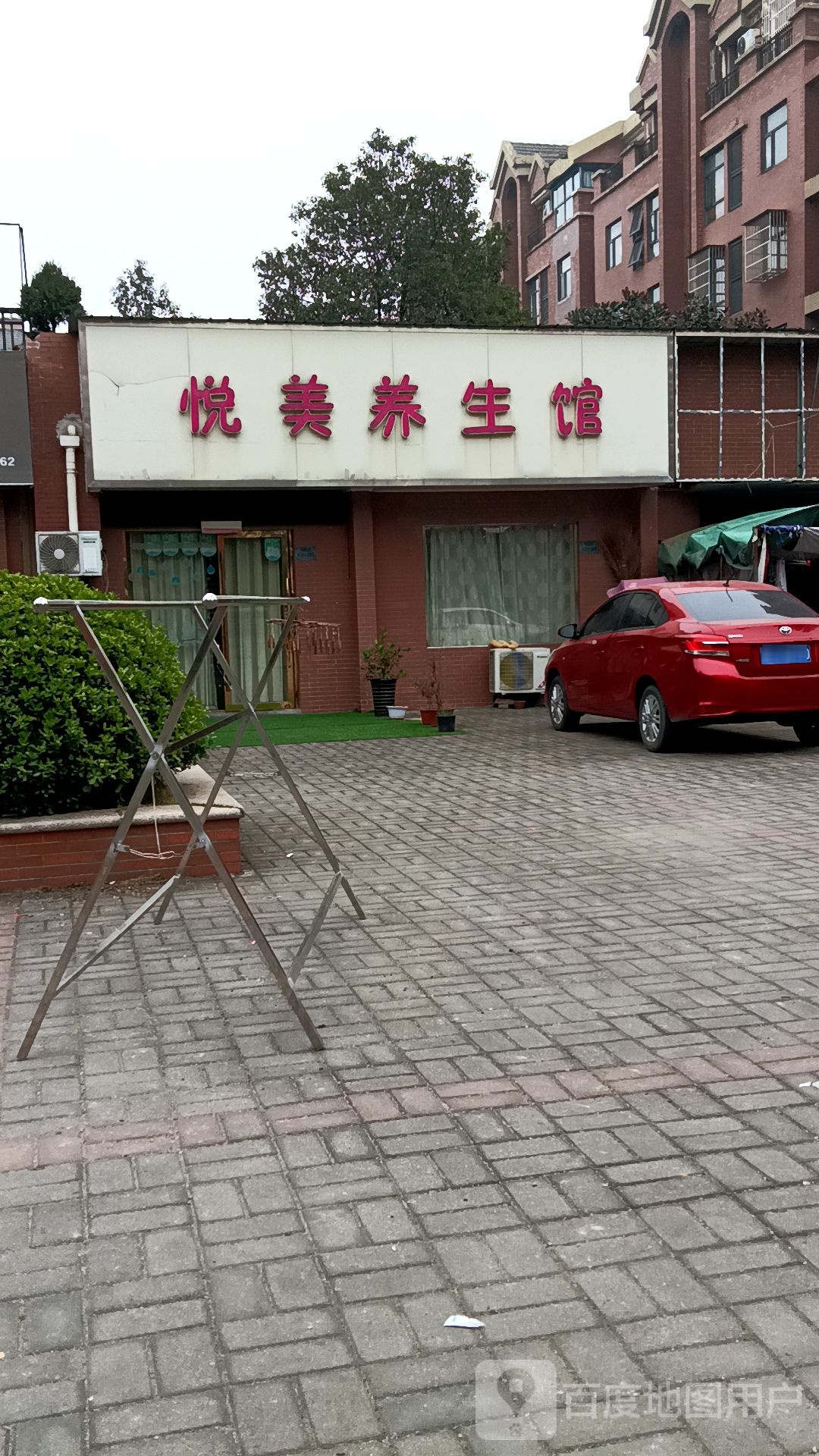 悦美养身馆(枫丹欧洲华城店)