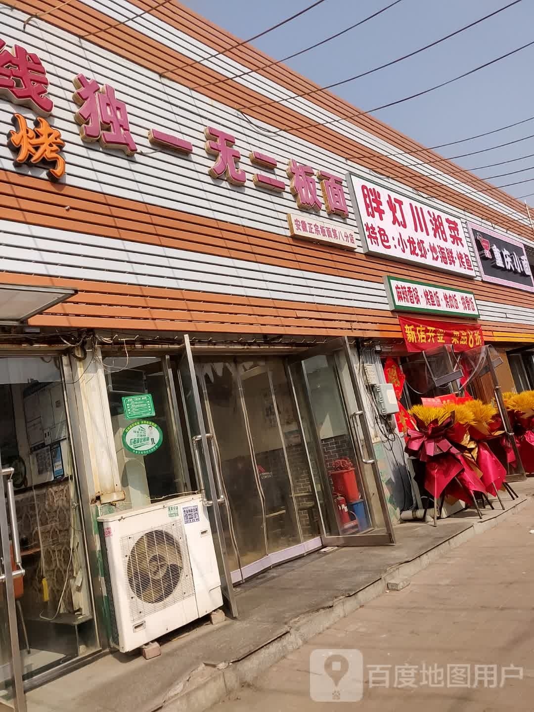 砾觖川妁胖灯湘菜