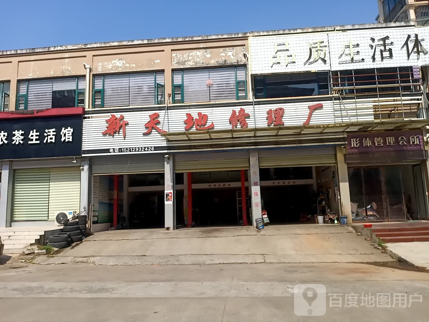 中脉形体管理会所(金旺名都店)