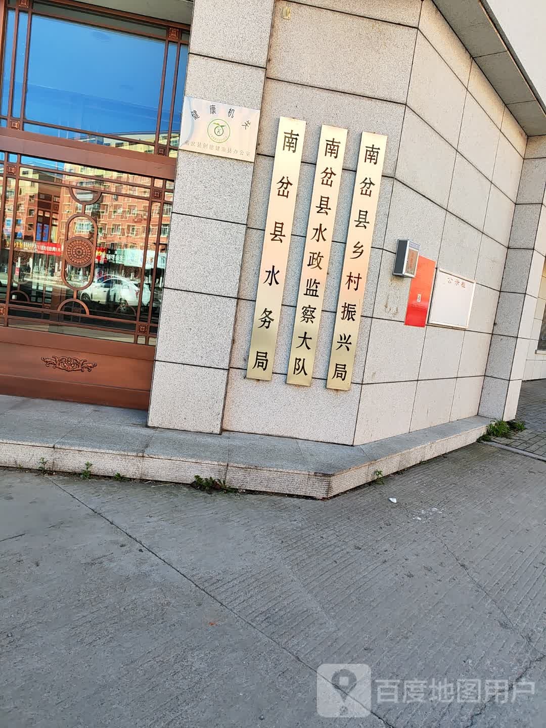 南岔县水务局