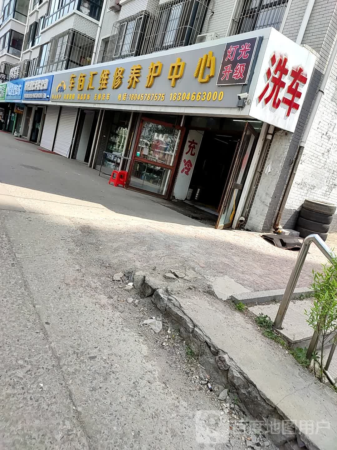 车佰汇维修养护中心