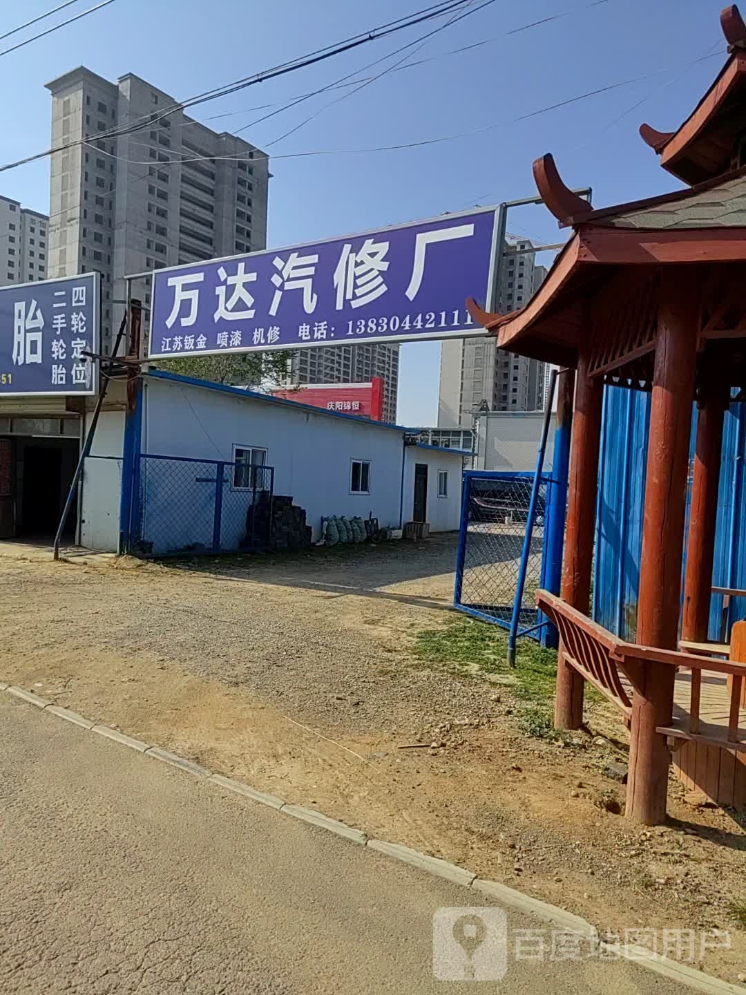 重汽修理厂