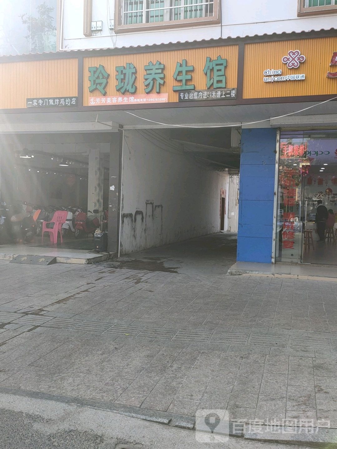 玲珑养生馆