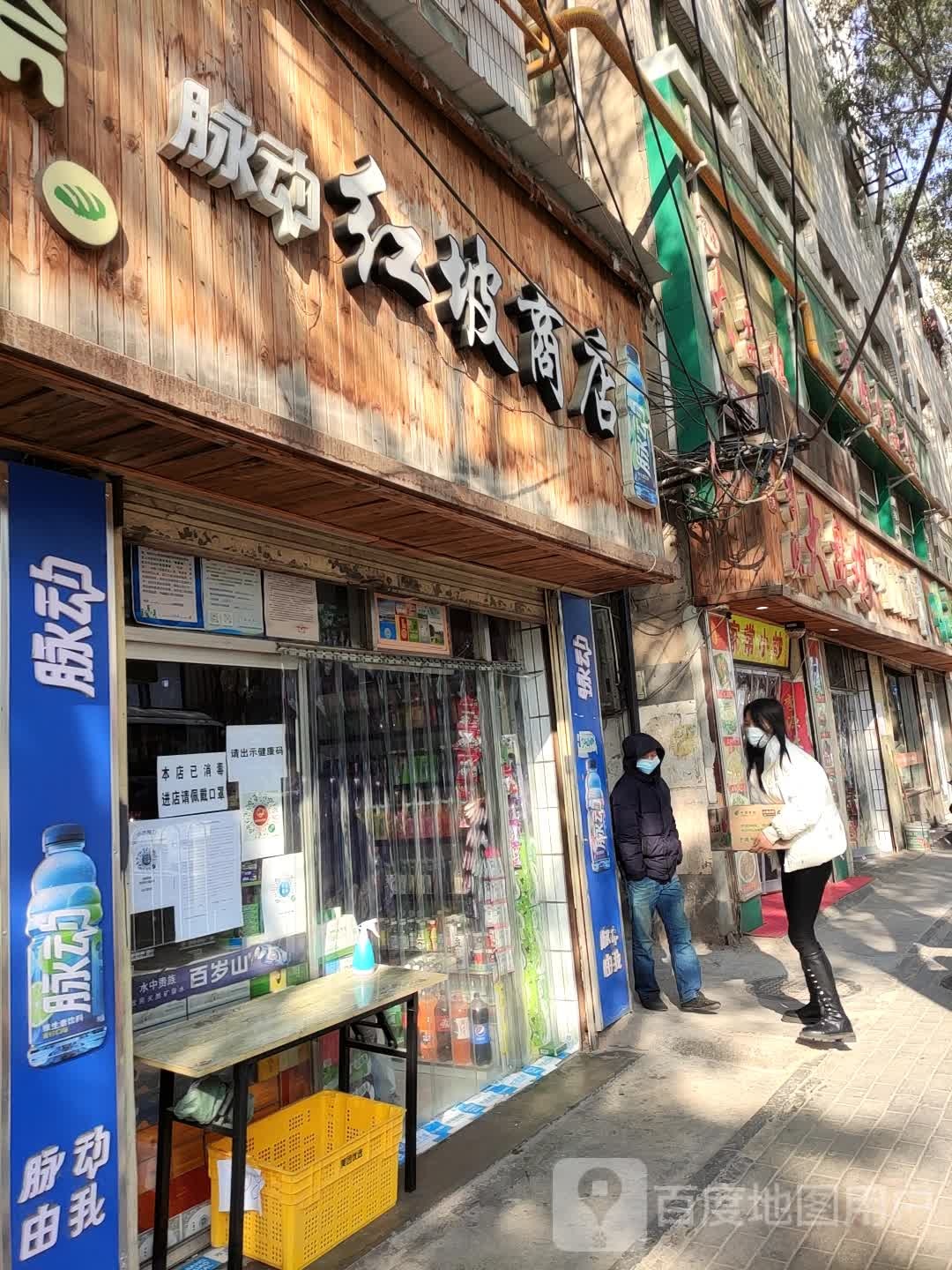 红坡商店