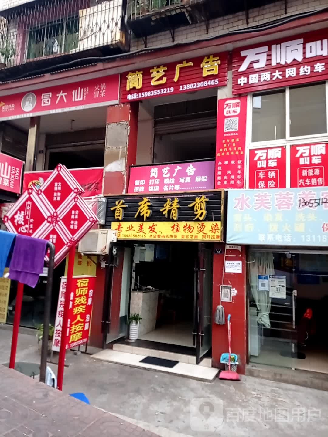首席精剪