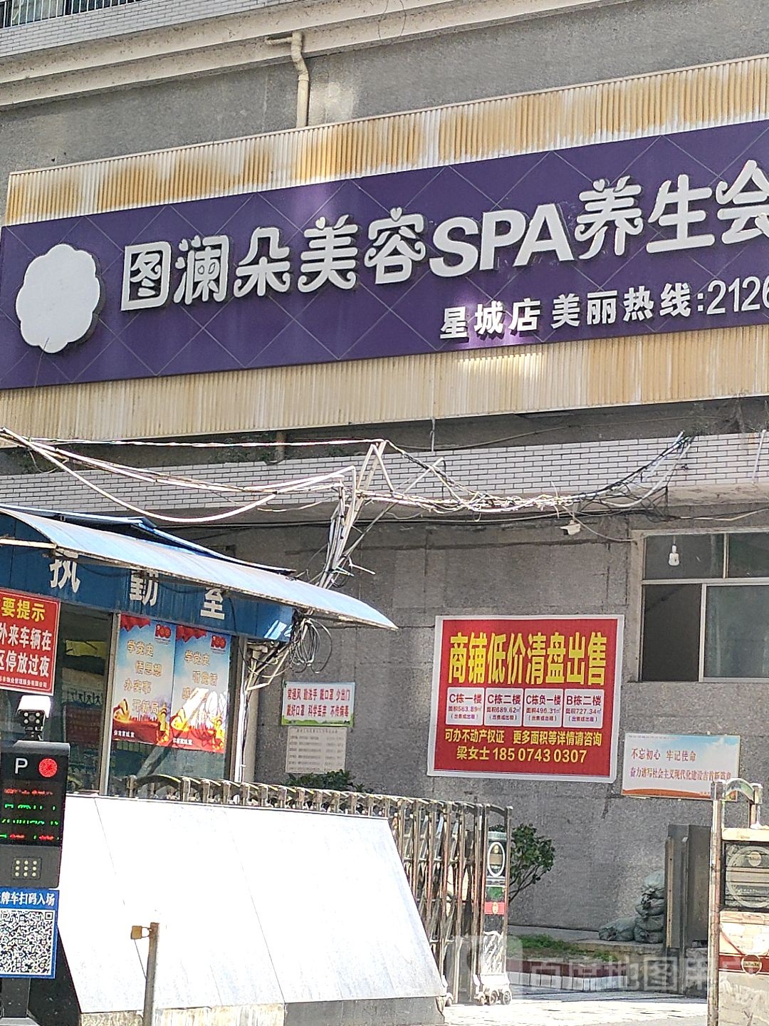 SPA养生会所
